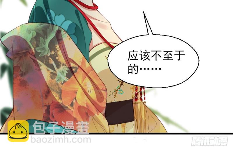 《娇女毒妃》第二百三十五话 第26页