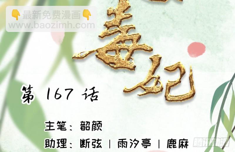 《娇女毒妃》第二百三十五话 第2页