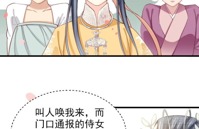 《娇女毒妃》第二百三十五话 第33页