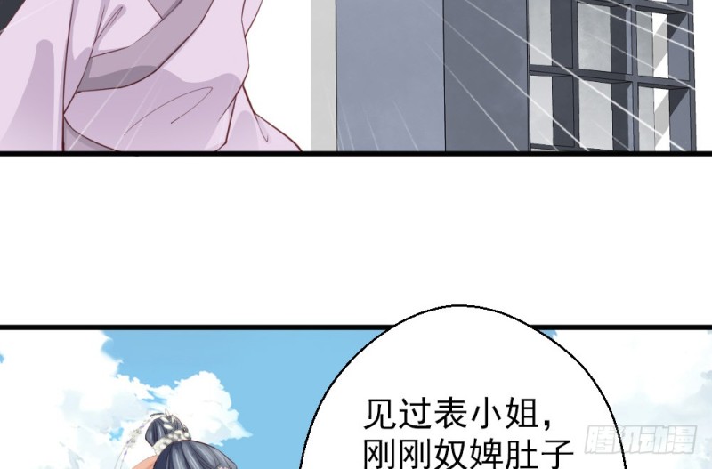 《娇女毒妃》第二百三十五话 第37页
