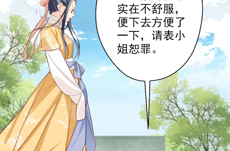 《娇女毒妃》第二百三十五话 第38页