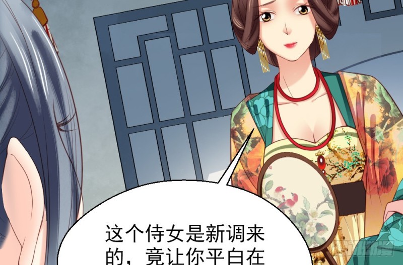 《娇女毒妃》第二百三十五话 第41页