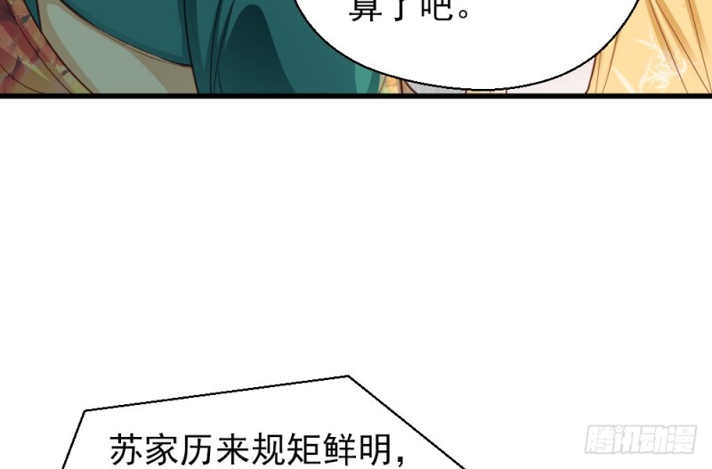 《娇女毒妃》第二百三十五话 第44页