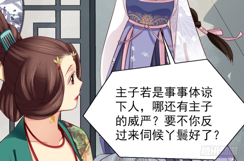 《娇女毒妃》第二百三十五话 第46页