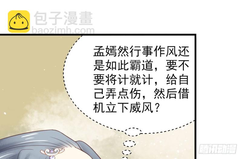 《娇女毒妃》第二百三十五话 第48页