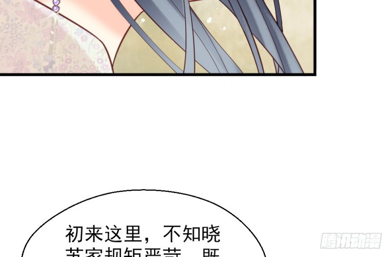 《娇女毒妃》第二百三十五话 第50页