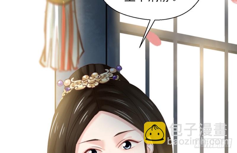 《娇女毒妃》第二百三十五话 第6页
