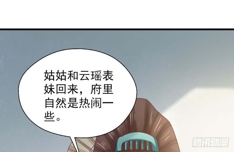 《娇女毒妃》第二百三十五话 第8页