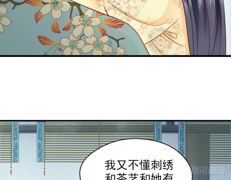 《娇女毒妃》第二百三十四话 第13页
