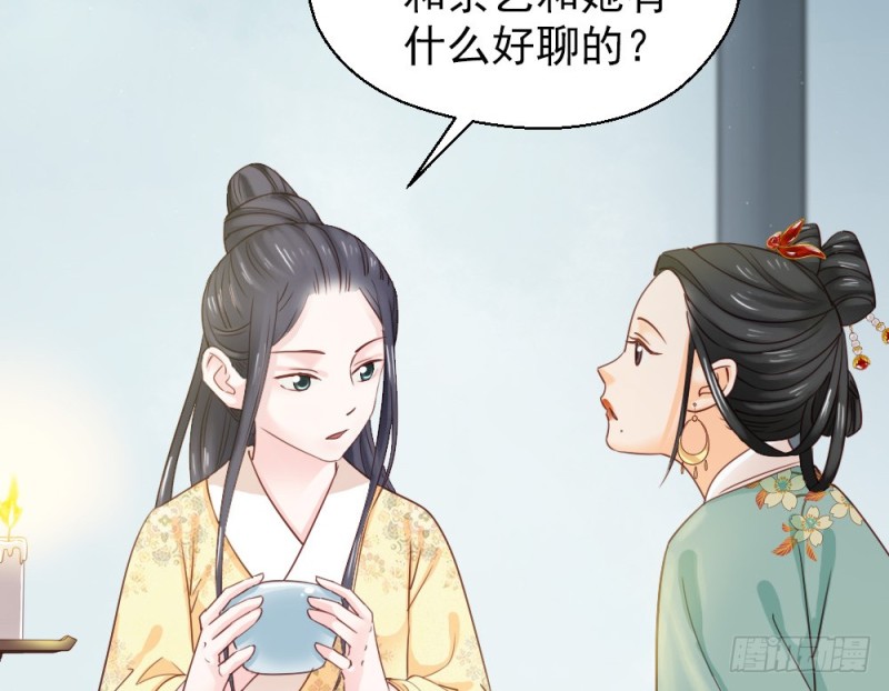 《娇女毒妃》第二百三十四话 第14页
