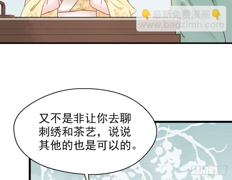 《娇女毒妃》第二百三十四话 第15页