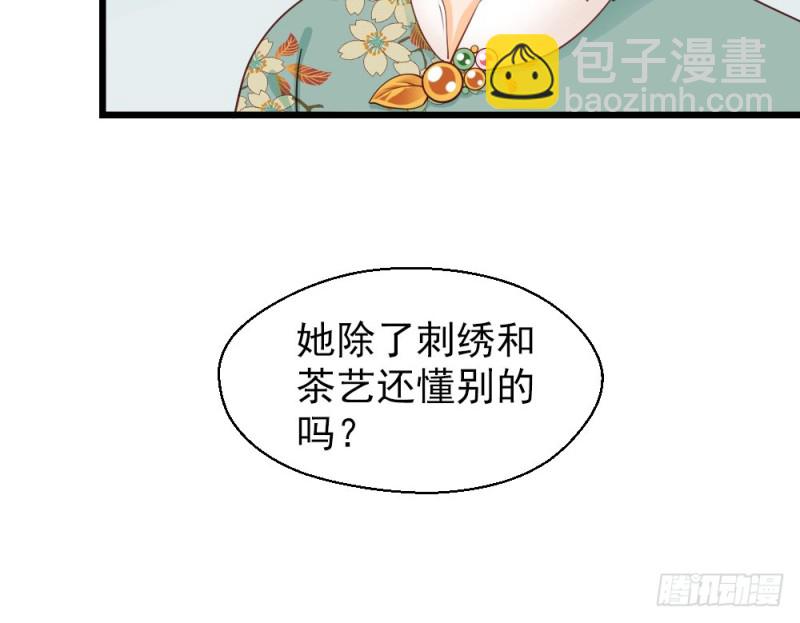 《娇女毒妃》第二百三十四话 第17页