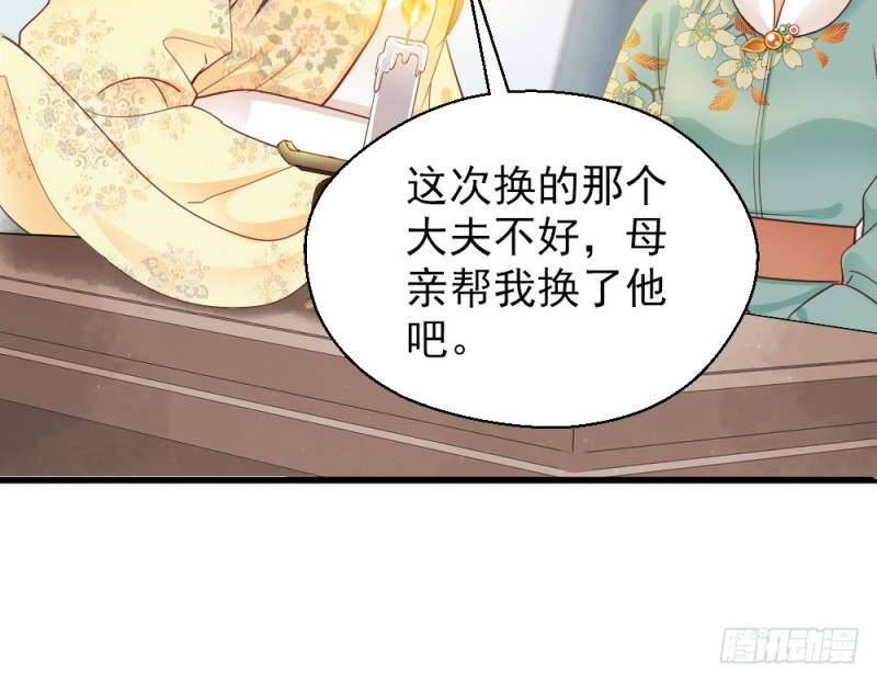 《娇女毒妃》第二百三十四话 第19页