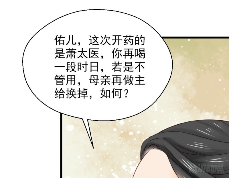 《娇女毒妃》第二百三十四话 第20页