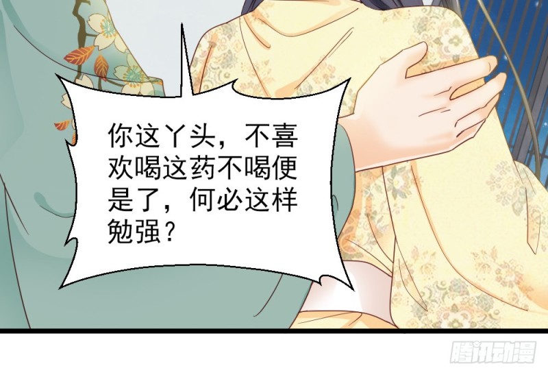 《娇女毒妃》第二百三十四话 第28页