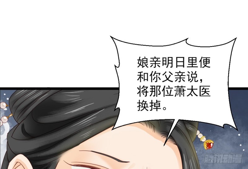 《娇女毒妃》第二百三十四话 第29页