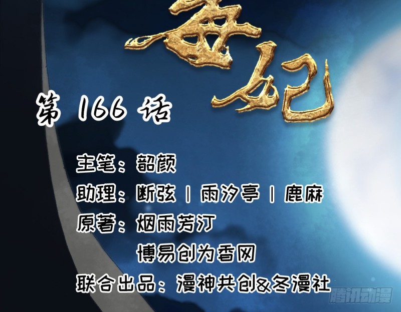 《娇女毒妃》第二百三十四话 第2页