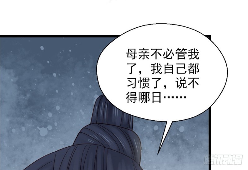 《娇女毒妃》第二百三十四话 第31页