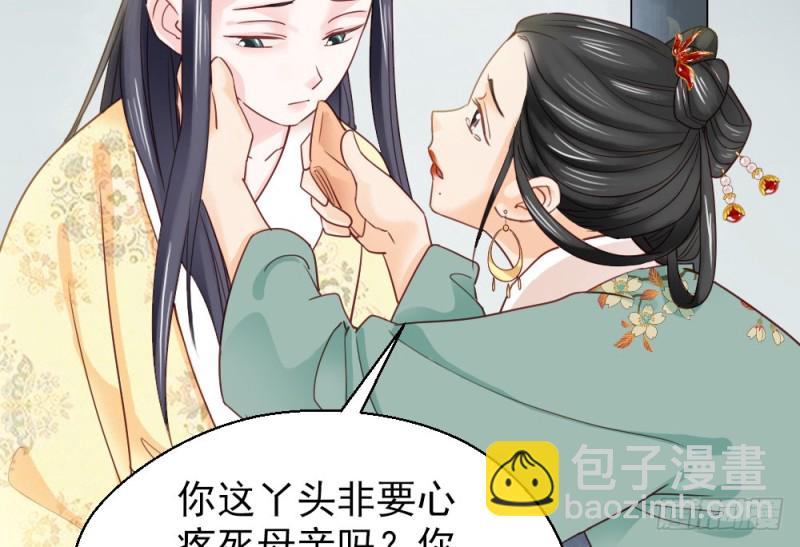 《娇女毒妃》第二百三十四话 第34页