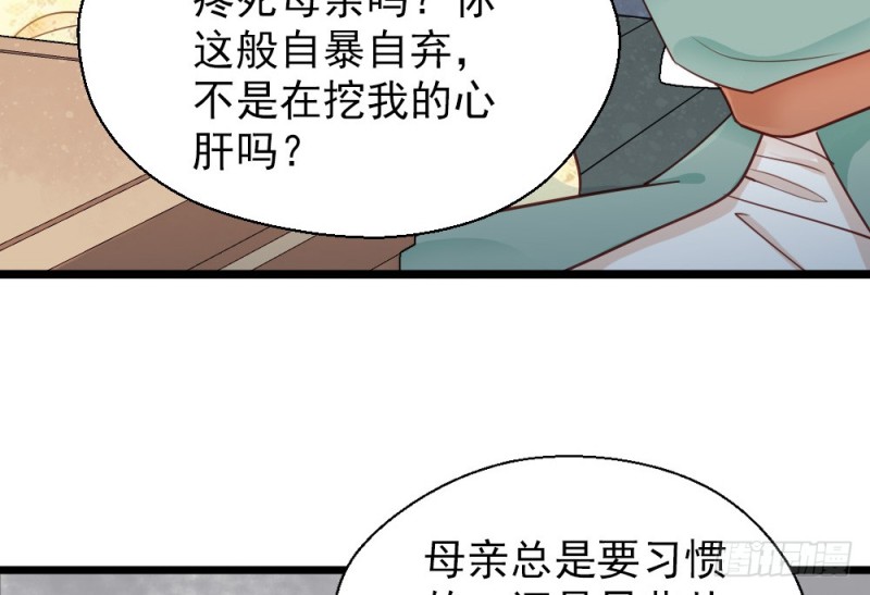《娇女毒妃》第二百三十四话 第35页
