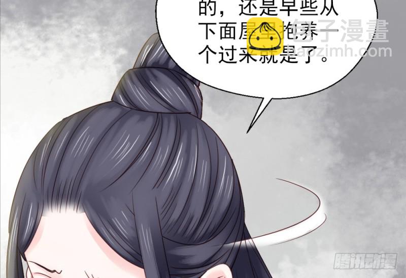 《娇女毒妃》第二百三十四话 第36页