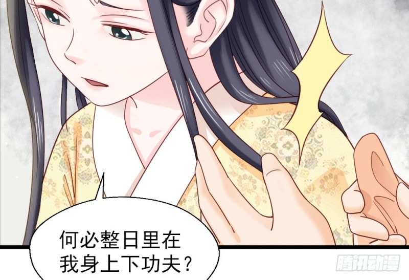 《娇女毒妃》第二百三十四话 第37页