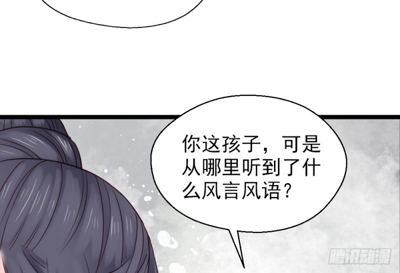 《娇女毒妃》第二百三十四话 第38页