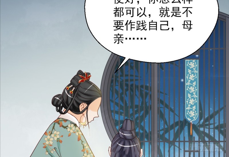 《娇女毒妃》第二百三十四话 第43页