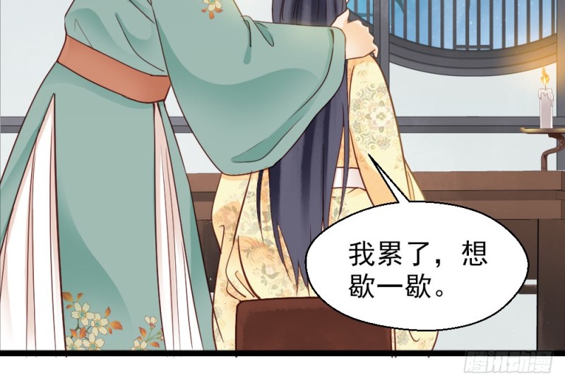 《娇女毒妃》第二百三十四话 第44页