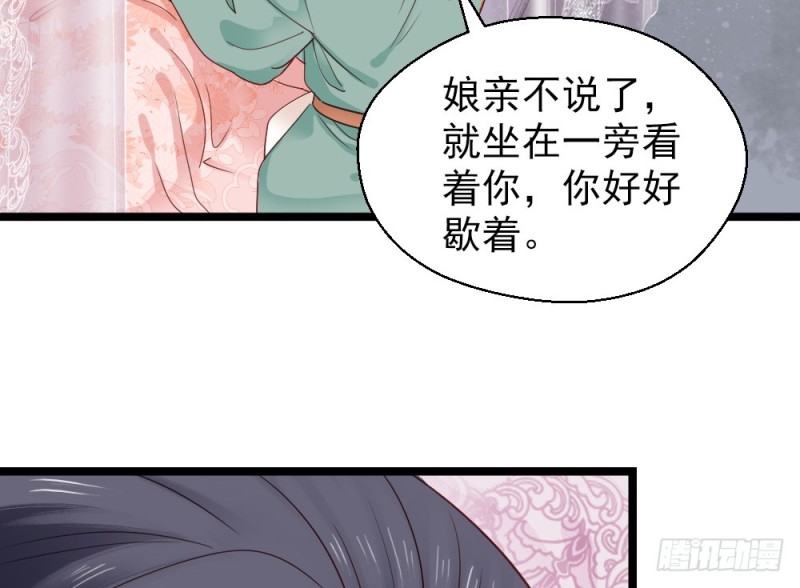 《娇女毒妃》第二百三十四话 第48页