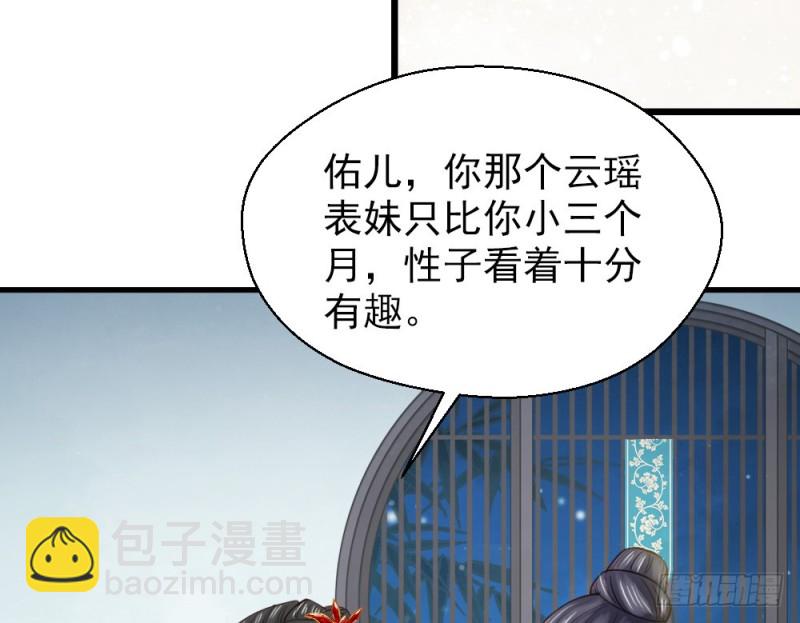 《娇女毒妃》第二百三十四话 第7页