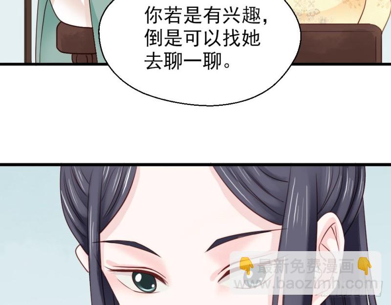 《娇女毒妃》第二百三十四话 第9页