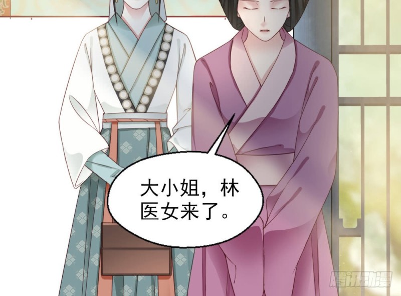 《娇女毒妃》第二百四十一话 第11页