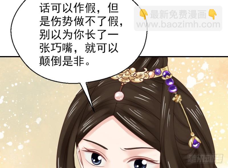 《娇女毒妃》第二百四十一话 第13页