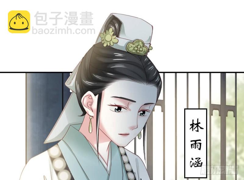 《娇女毒妃》第二百四十一话 第15页