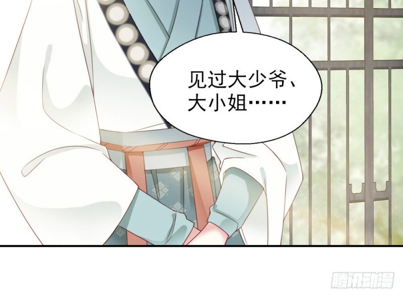 《娇女毒妃》第二百四十一话 第16页