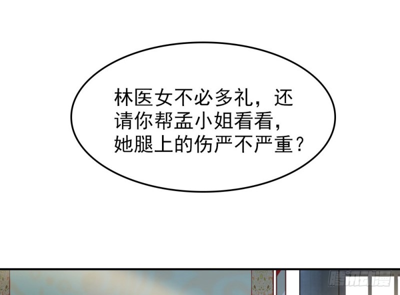 《娇女毒妃》第二百四十一话 第17页