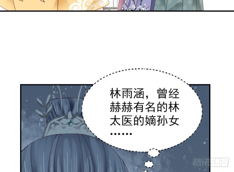 《娇女毒妃》第二百四十一话 第21页