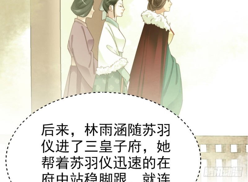 《娇女毒妃》第二百四十一话 第28页