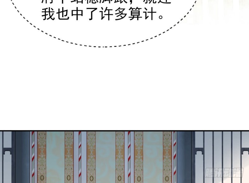 《娇女毒妃》第二百四十一话 第29页