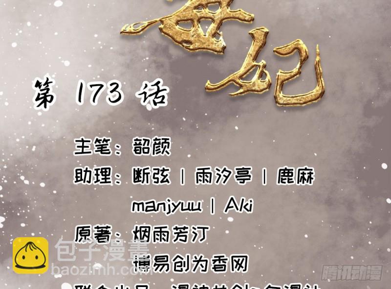 《娇女毒妃》第二百四十一话 第2页