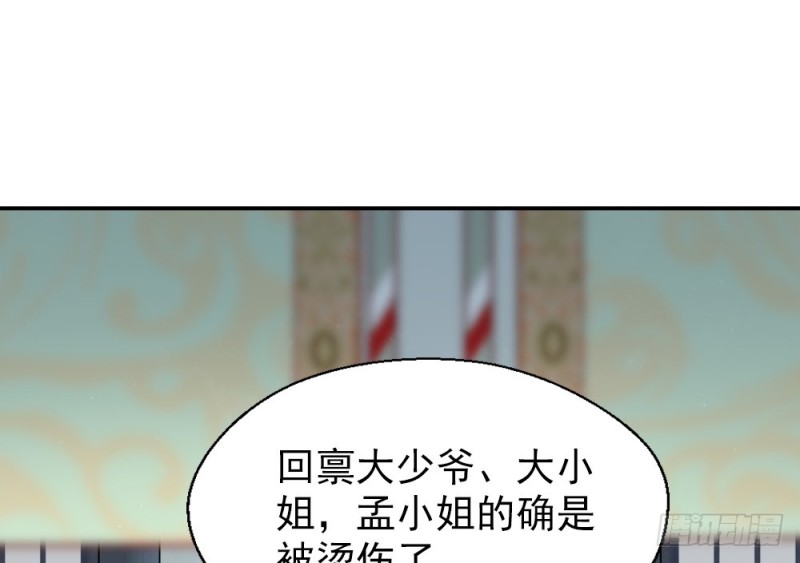 《娇女毒妃》第二百四十一话 第31页