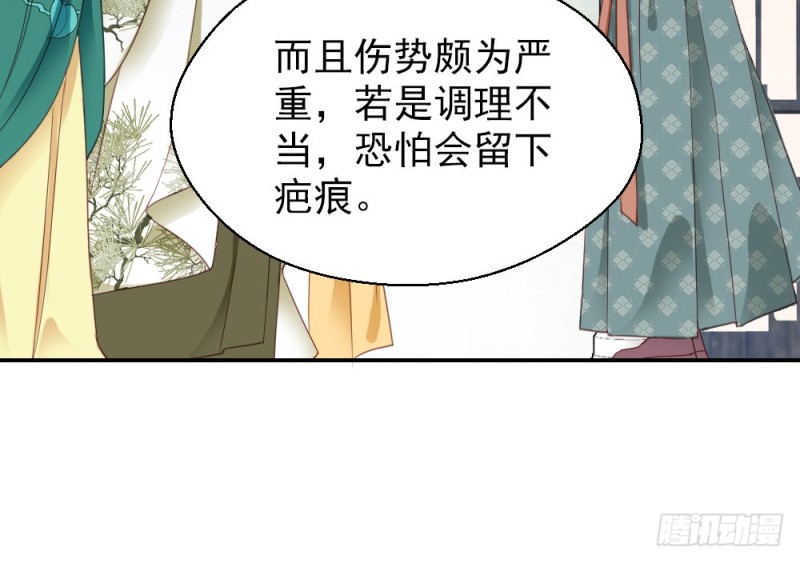 《娇女毒妃》第二百四十一话 第33页