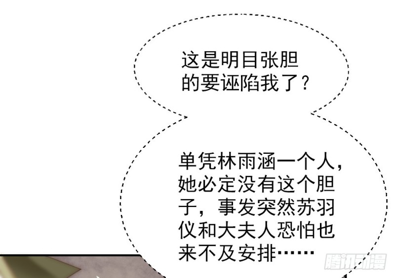 《娇女毒妃》第二百四十一话 第34页