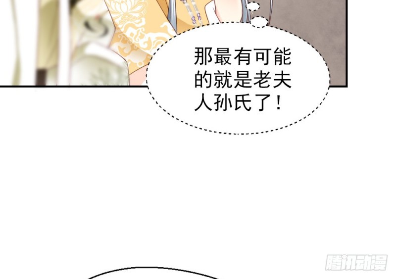 《娇女毒妃》第二百四十一话 第36页