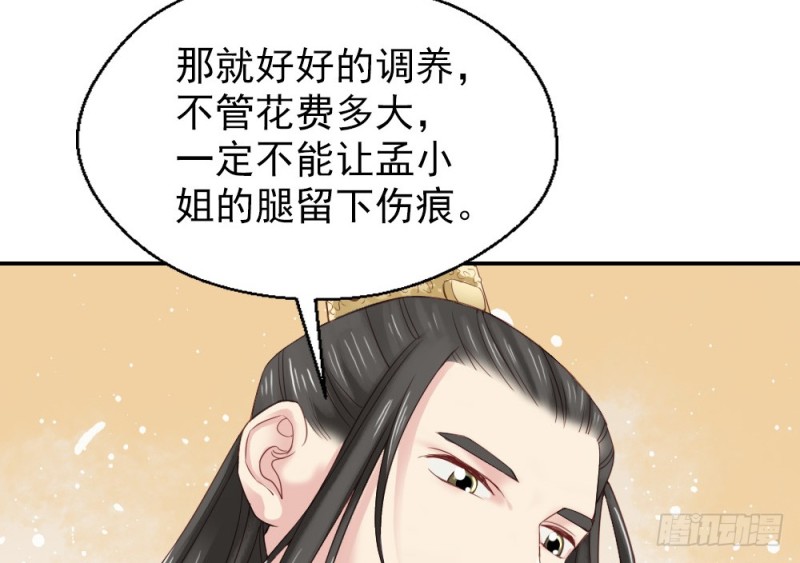 《娇女毒妃》第二百四十一话 第37页