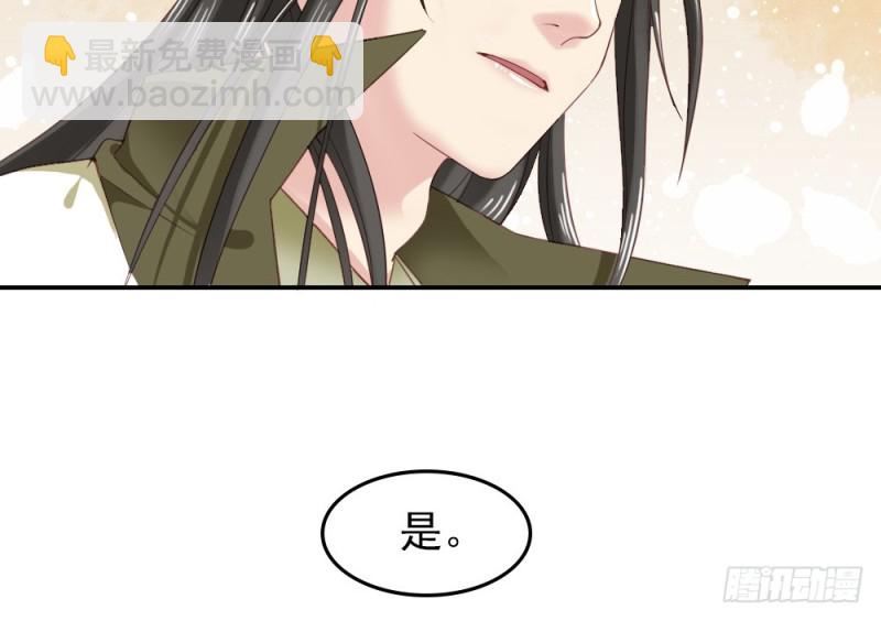 《娇女毒妃》第二百四十一话 第38页