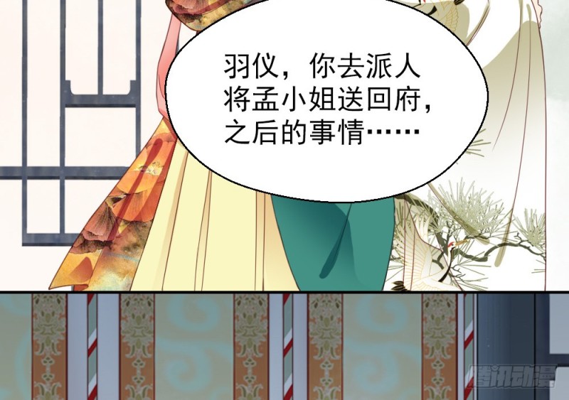 《娇女毒妃》第二百四十一话 第41页