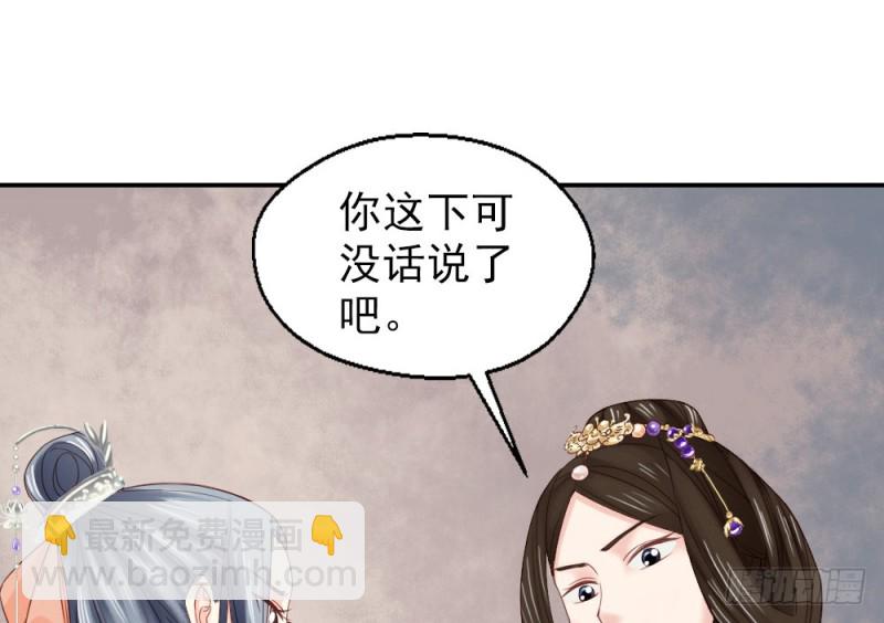 《娇女毒妃》第二百四十一话 第44页
