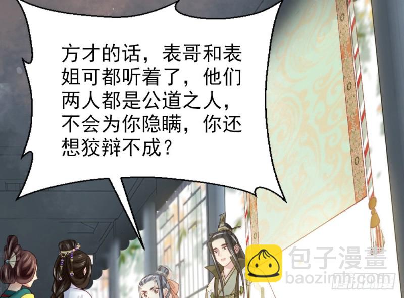 《娇女毒妃》第二百四十一话 第4页